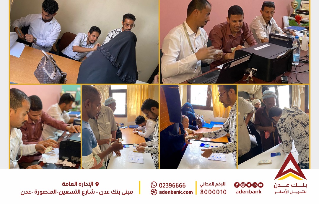 فريق من بنك عدن ينفذ نزول ميداني لصرف مرتبات منتسبي معهد المكفوفين ومركز تأهيل المعاقين بعدن